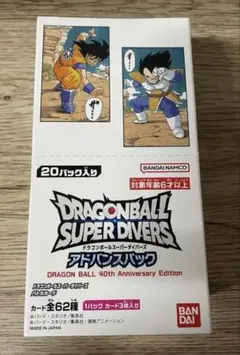 ドラゴンボール スーパーダイバーズ アドバンスパック40周年記念1BOX未開封