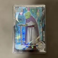 ドラゴンボールスーパーダイバーズ　ネバ:DA