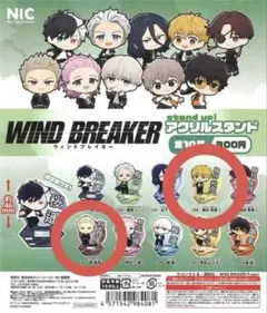 WINDBREAKER ガチャ