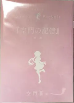 2025年最新】Summer Pockets 小冊子の人気アイテム - メルカリ