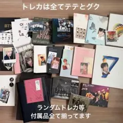 BTS アルバム　トレカ付き　まとめ売り