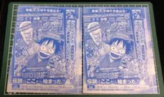 モンキー・D・ルフィ　週刊少年ジャンプ付録 P-033　未開封品2枚セット