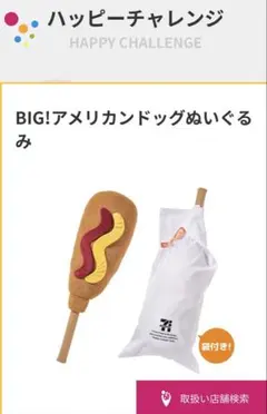 BIG！アメリカンドッグぬいぐるみ セブンイレブンハッピーくじ - メルカリ