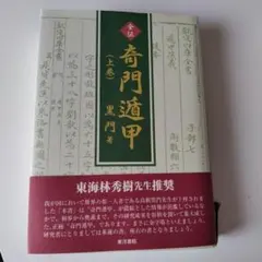 2026年最新】奇門遁甲の人気アイテム - メルカリ