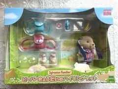 シルバニア　ビーバーきょうだい