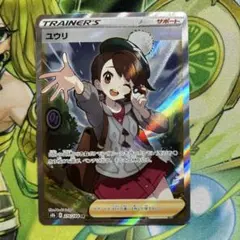 ポケモンカード ユウリ SR PSA9 PSA9 ユウリSR ポケモンカード - メルカリ