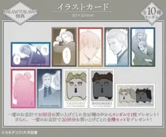 囀る鳥は羽ばたかない ヨネダコウ オンライン 쿠지 特典 イラストカード コンプ②