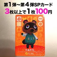 【どうぶつの森 amiiboカード】002 たぬきち【第１弾】