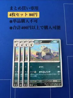【まとめ買い専用】MEGAドリーム　ゴロンダ　4枚80円のサムネイル