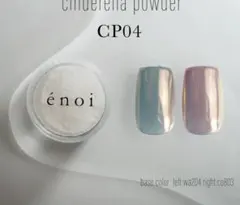 2026年最新】エノイ シンデレラパウダーの人気アイテム - メルカリ