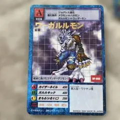 2026年最新】旧デジモンカード ワーガルルモンの人気アイテム - メルカリ