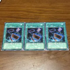 遊戯王 無の煉獄 字レア　3枚セット