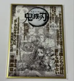 鬼滅の刃 台詞ダイニング お楽しみくじ コラージュ台本 アクリル色紙