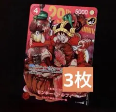 ジャンプ33号一冊 ワンピースカード モンキー・D・ルフィ 特典 プロモ