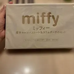 miffy 厚手キャンバストート＆スリムポーチのセット