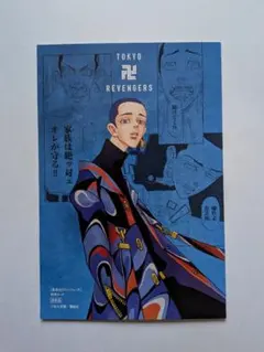 東京卍リベンジャーズ　ポストカード