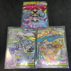 MEGAドリームex MA ３点セット