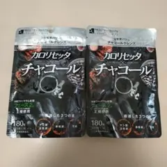 さらにお値下げしました！カロリセッタ×チャコール 180粒×2袋セットのサムネイル