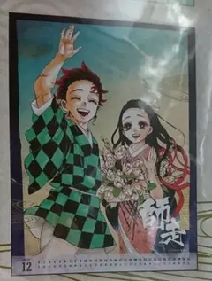 炭治郎&ねず子★鬼滅の刃★原作カレンダー2022★カラーイラスト ポスター