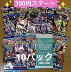 ポケモンカード　未開封パック　まとめ売り　計10パック　バラエティパック