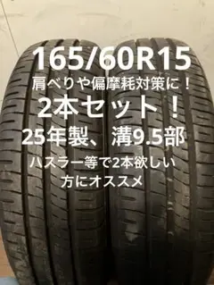2025年製・バリ山】リンロン 155/65R13 4本 タイヤ コンフォート