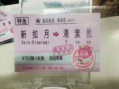 銀河特急ミルキーサブウェイ カナタ アニメイト特典