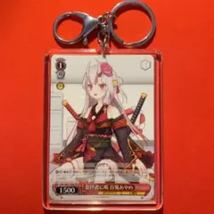 ヴァイスシュヴァルツ ホロライブ キーホルダー セット 怠け者に喝 百鬼あやめ