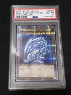 ブルーアイズ ホワイト ドラゴン 777枚限定 PSA10 - メルカリ