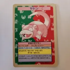 ポケモン カード ヤドン トップサン