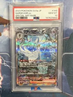 PSA10】サーナイトex SAR シャイニートレジャー - メルカリ