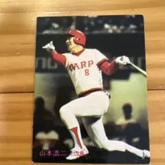 2026年最新】プロ野球カード山本浩二の人気アイテム - メルカリ