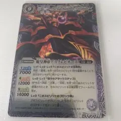 バトスピ　蛇皇神帝アスクレピオーズ　Mレア仕様　1枚