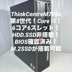 第8世代！Core i5！ThinkCentre！BIOS確認済！ジャンク品！ 第8世代！Core i5！ThinkCentre！BIOS確認済！ジャンク品！ - メルカリ