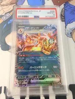 ポケモンカード【PSA10】リザードンex SVJL 006/021のサムネイル