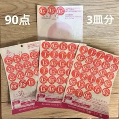 ヤマザキ 春のパンまつり2026 合計90点3皿分+α