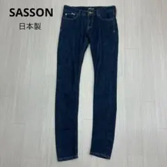 SASSON サッソーン デニム ストレッチ スキニー ジーンズ 日本製 M