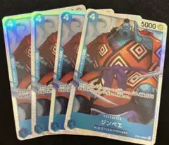 ワンピース　カードゲーム　ジンベエ　SR 4枚　まとめ売り