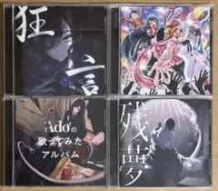 Ado アルバムセット - メルカリ