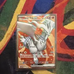 レシラムex SR SV11W ホワイトフレア 160/086