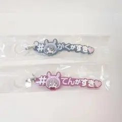 アイドリッシュセブン めじるしアクセサリー #ハッシュタグつけるver.　楽　天