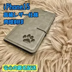 iPhone15ケース 手帳型 レザー 犬猫肉球 新品未使用 シンプル