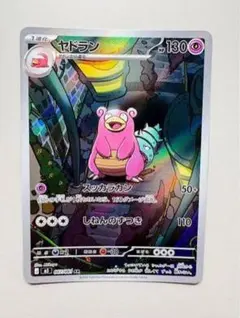 【メルカリ便即日発送】120枚 アビスアイ AR 12種×10 ヤドラン 他 2026年最新】ヤドラン ARの人気アイテム - メルカリ
