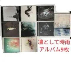 2026年最新】凛として時雨 cd セットの人気アイテム - メルカリ
