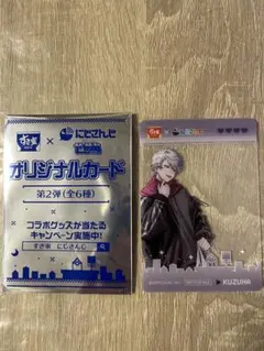 すき家×にじさんじ せめ４　オリジナルカード 葛葉