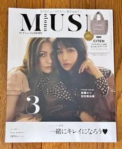 otona MUSE 2026年3月号増刊 オトナミューズ（雑誌のみ）