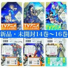 新品未開封】初版帯付き とんがり帽子のアトリエ 13〜15巻 - メルカリ