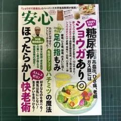 安心2025年5月初夏号