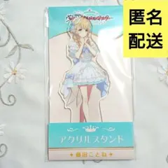 藤田ことね 学園アイドルマスター ローソン アクリルスタンド 学マス