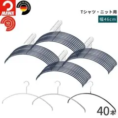 MAWA マワハンガー エコノミック 46P 46cm 40本セット ブラックのサムネイル