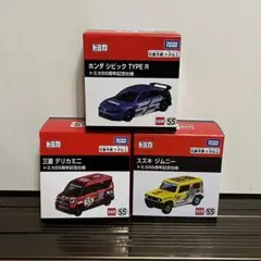 トミカ 55周年記念仕様